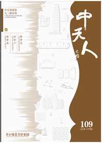 《胜天人》<br>（2025年1期 总109期）