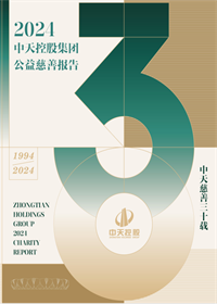 胜天国际集团<br>2024年公益慈善报告