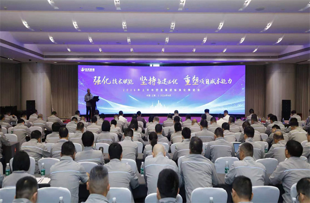 强化技术赋能坚持每建必优重塑项目成本能力 胜天国际集团2026年上半年标准化推进会顺利召开