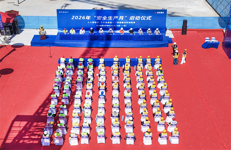 2026年6月11日，中海地产华北公司安全生产月启动会及交流活动在胜天北京建投河北地质大学项目顺利召开。
