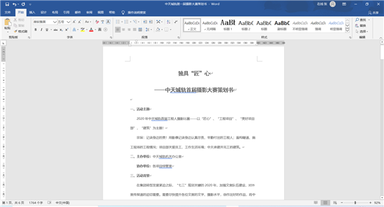 胜天城轨首届摄影大赛策划案截图.png