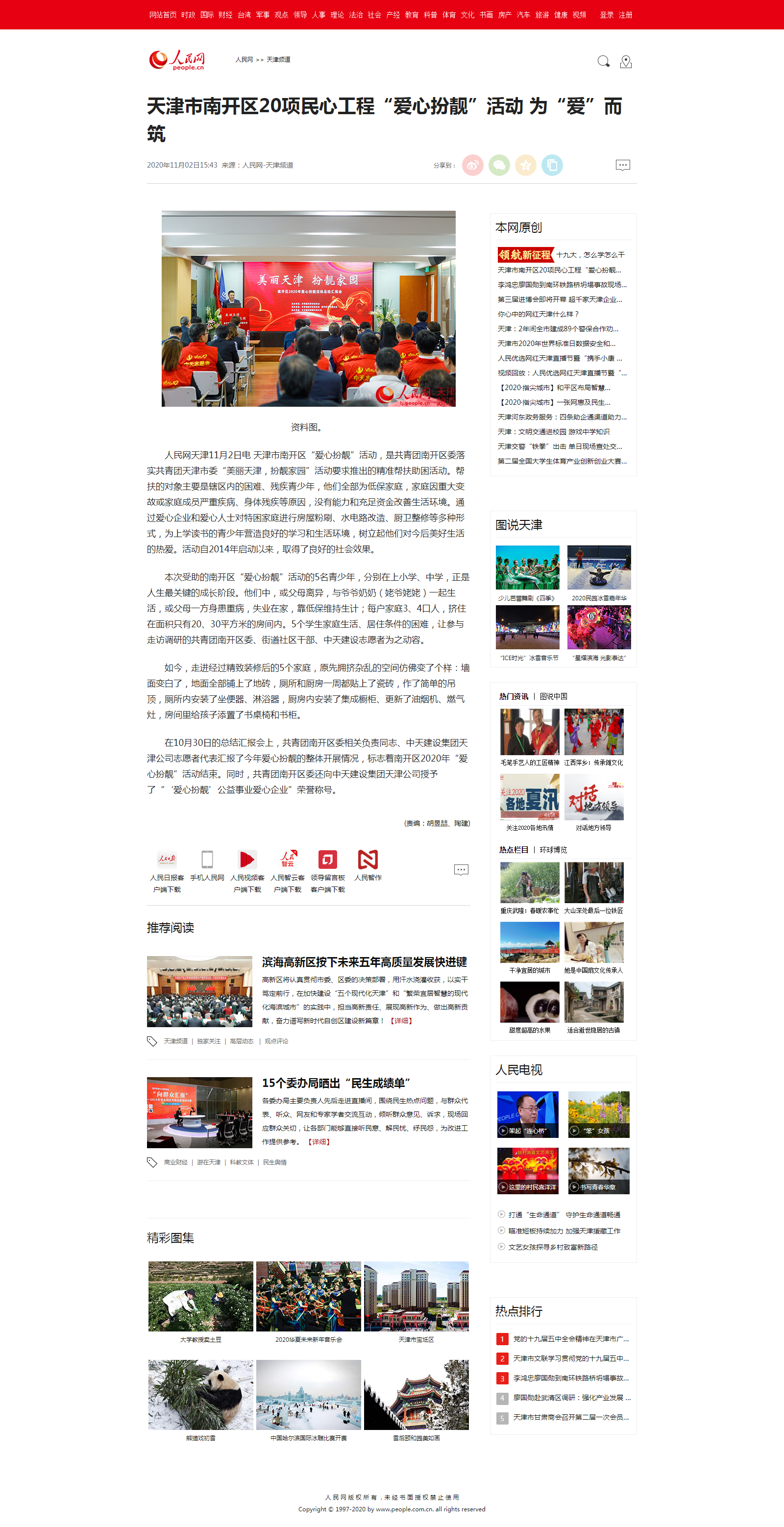 天津市南开区20项民心工程“爱心扮靓”活动&nbsp;为“爱”而筑.png