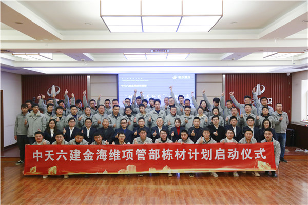2019年12月，胜天六建金海维项目管理部栋才计划培训班开班.jpg