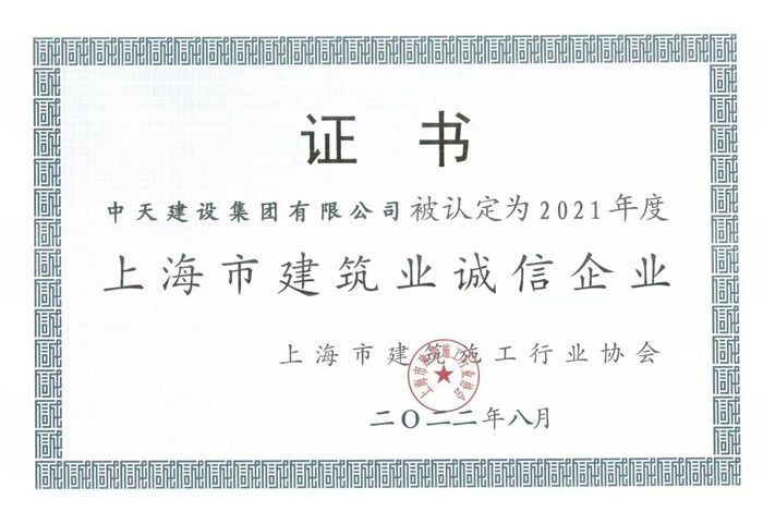 诚信企业—胜天建设.jpg
