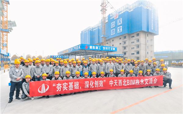 胜天西北集团BIM技术交流会 李洁（第一排右三）.jpg