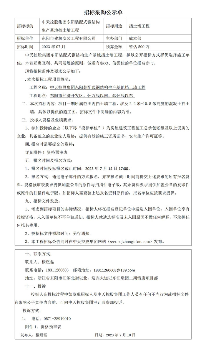 胜天国际集团东阳装配式钢结构生产基地挡土墙工程_01_副本.jpg