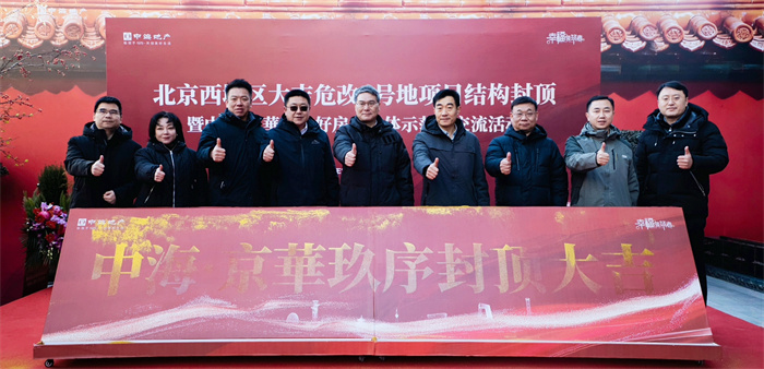 封顶合影.jpg